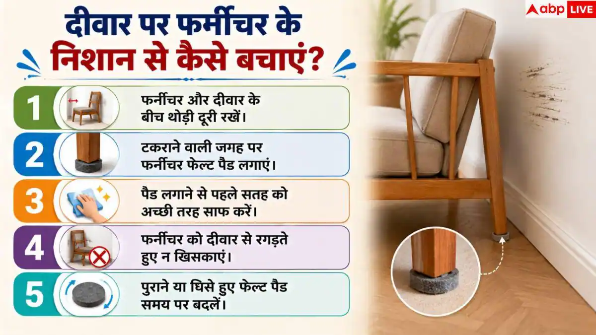 Furniture Marks On Wall: घर की दीवारों पर फर्नीचर के निशान पड़ गए? ऐसे करें कम