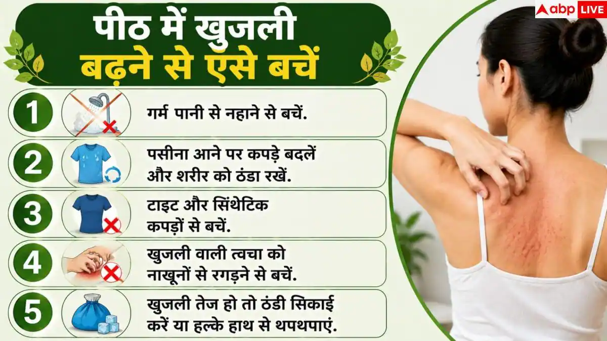 Back Itching: पीठ की खुजली से हैं परेशान? बिना खुजलाए ऐसे पाएं तुरंत आराम