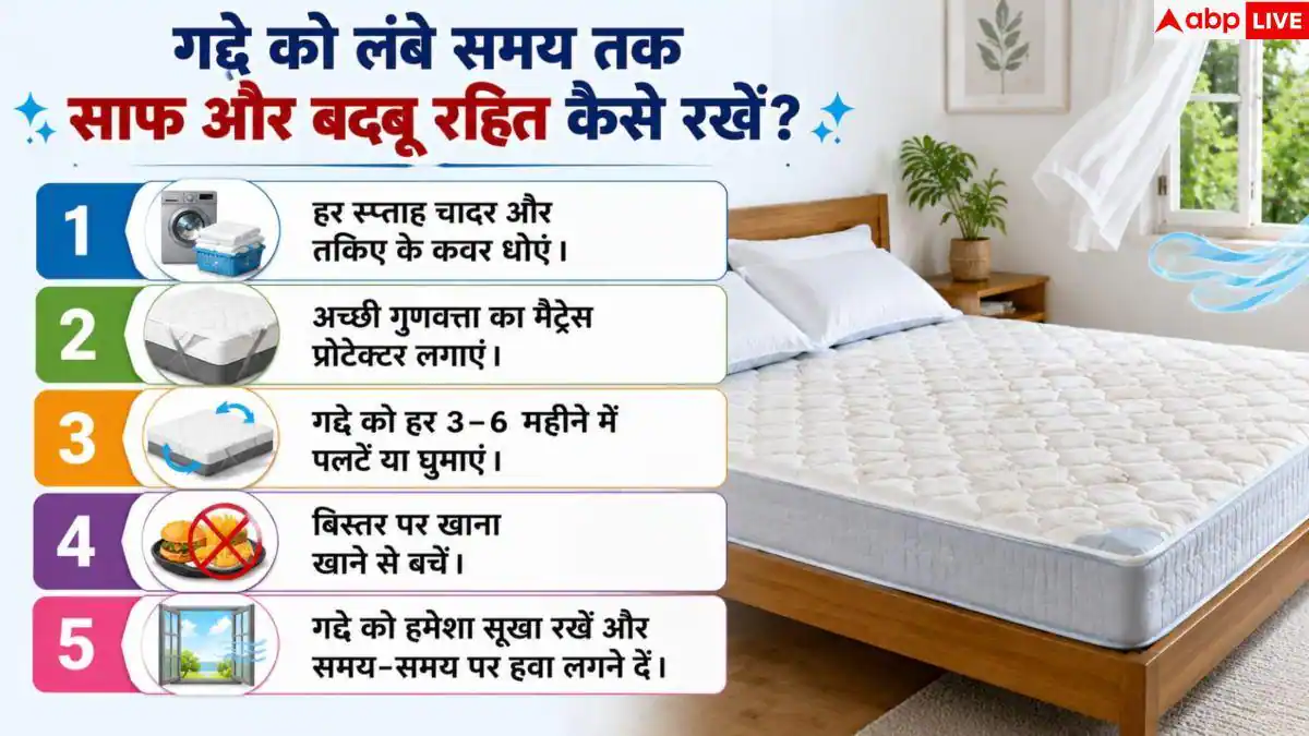 How To Clean A Mattress: पुराने गद्दे से बदबू आ रही है? बिना धुलवाए ऐसे करें फ्रेश