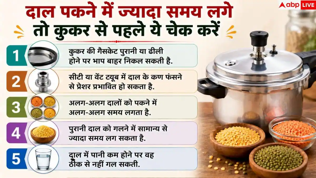 Pressure Cooker Problems: कुकर में सीटी देर से आती है? 1 आसान ट्रिक से मिनटों में गलेगी दाल
