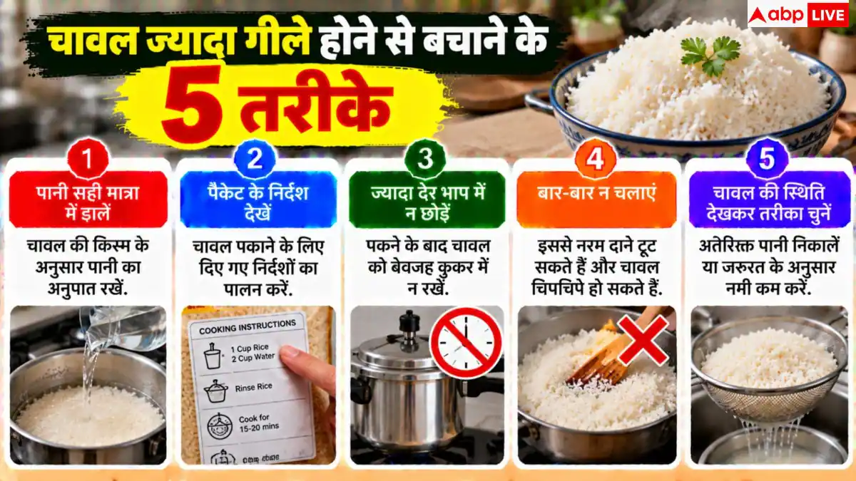How To Fix Mushy Rice: क्या कुकर में गीले हो गए हैं चावल? 5 मिनट में ऐसे बनाएं खिले-खिले